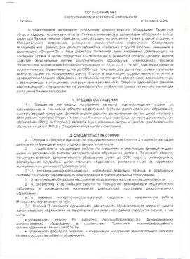 Соглашение о сотрудничестве и совместной деятельности